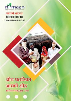 ओड तरेमासिक पतरिका अपरेल कन्‍नू जून 2021